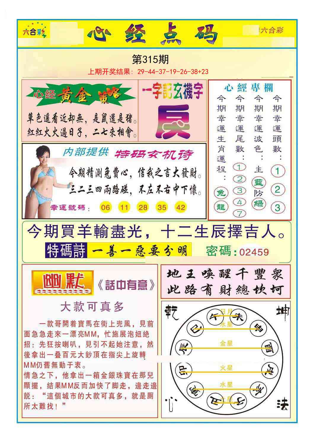 315期心经点码b[图]