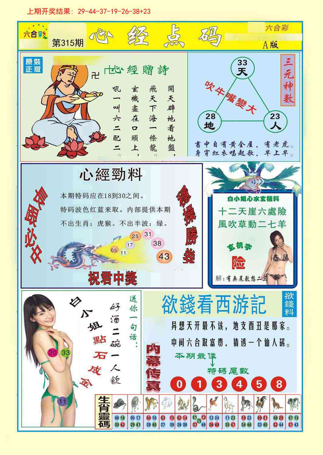 315期心经点码a[图]