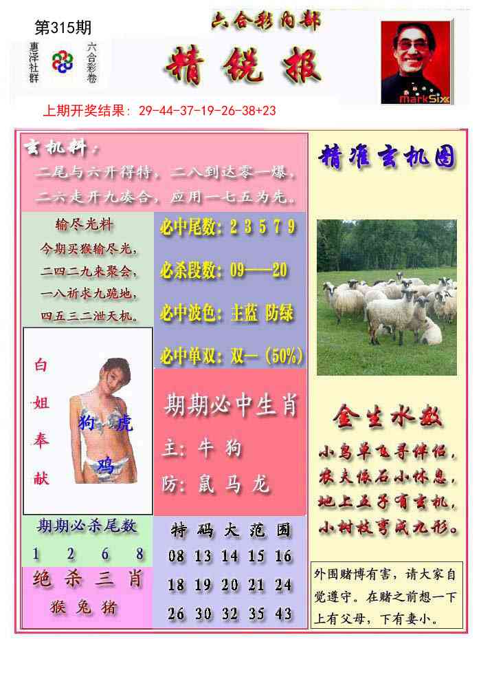315期精锐报[图]