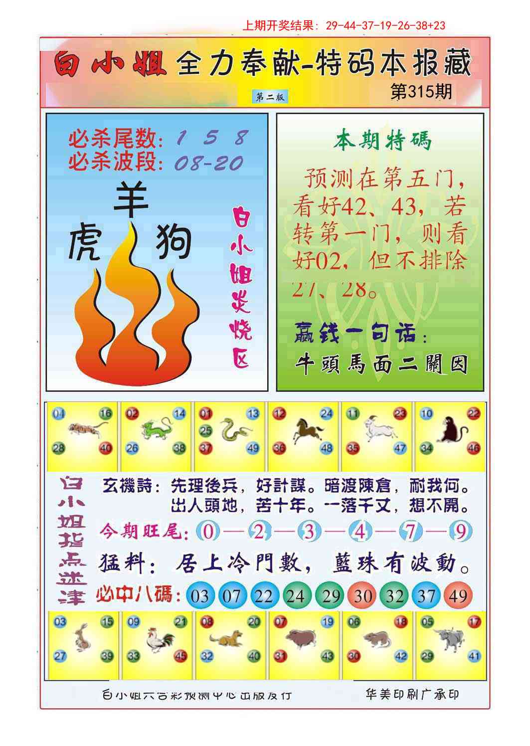 315期白小姐救世民B[图]