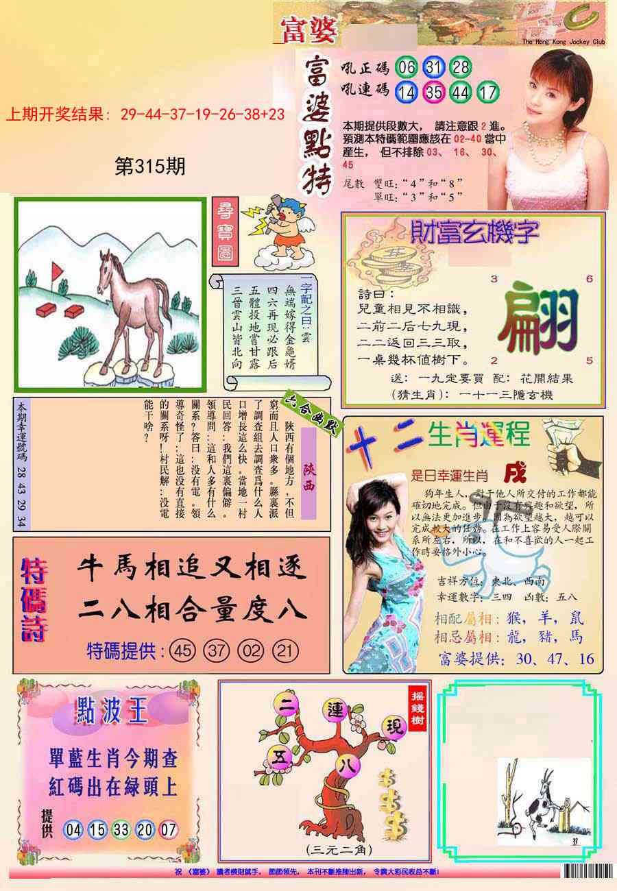 315期(新版)富婆[图]