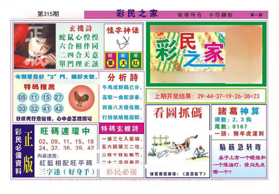 315期彩民之家A[图]