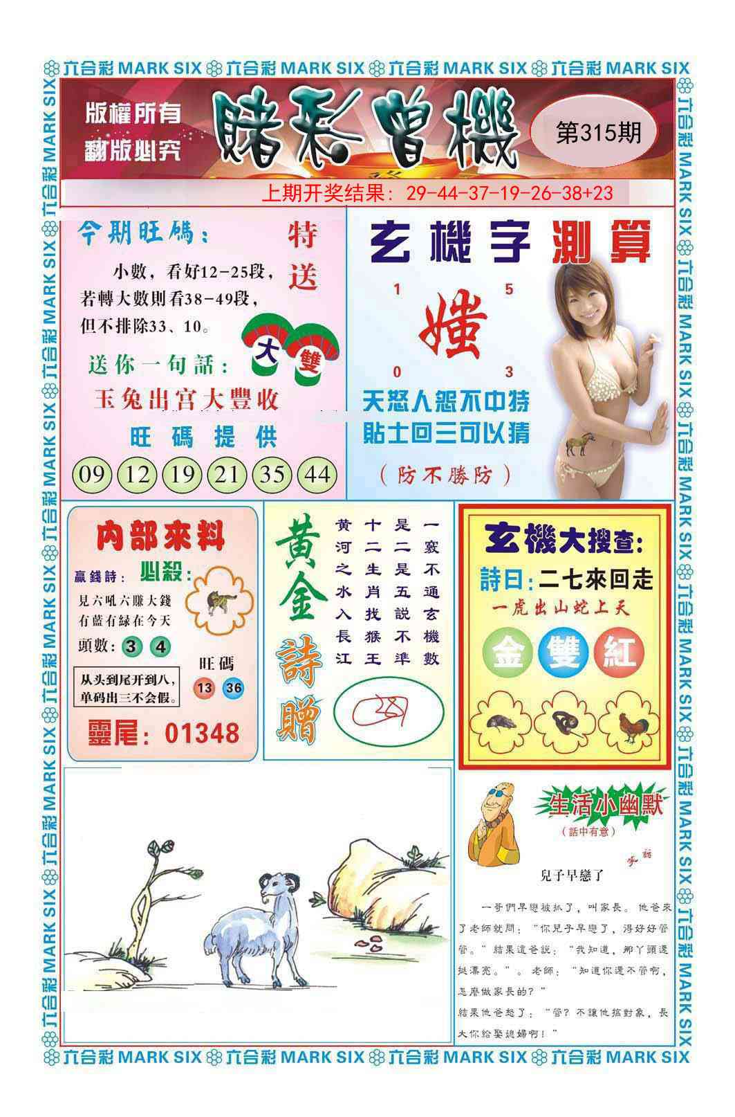 315期赌彩曾机[图]