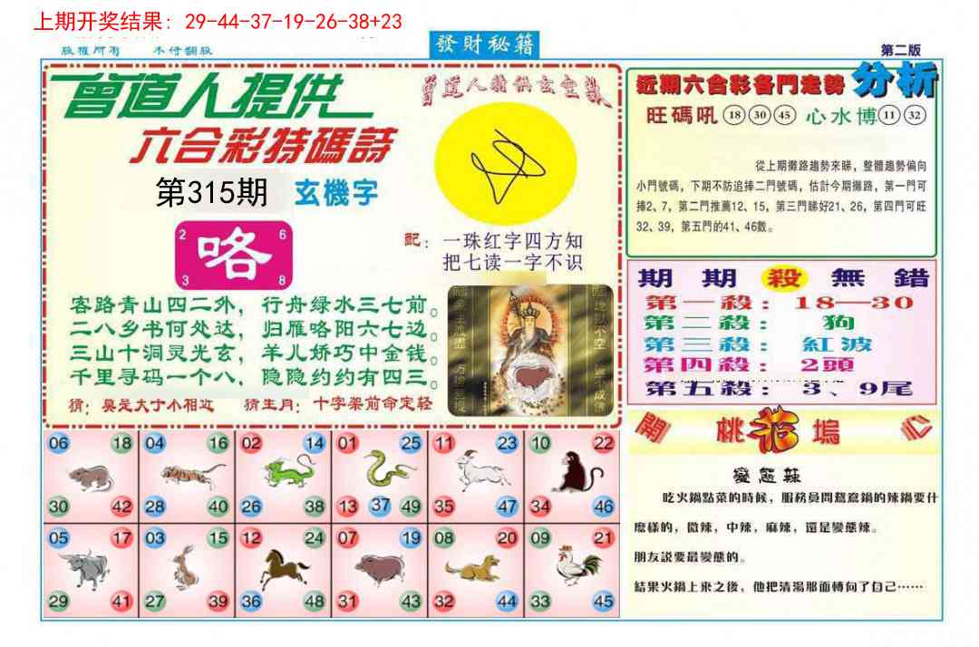 315期发财秘籍B[图]