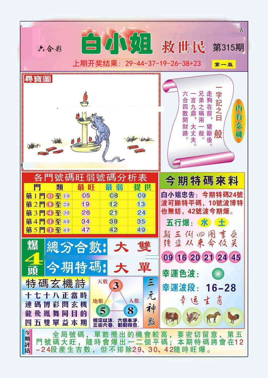 315期白小姐救世民A[图]