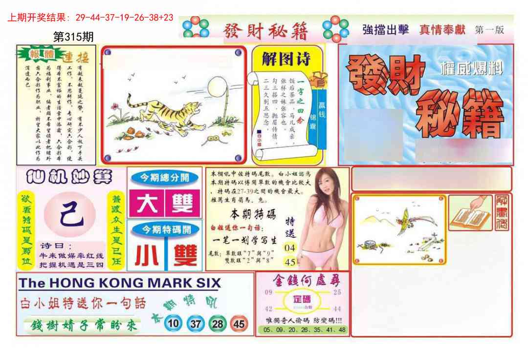 315期发财秘籍A[图]