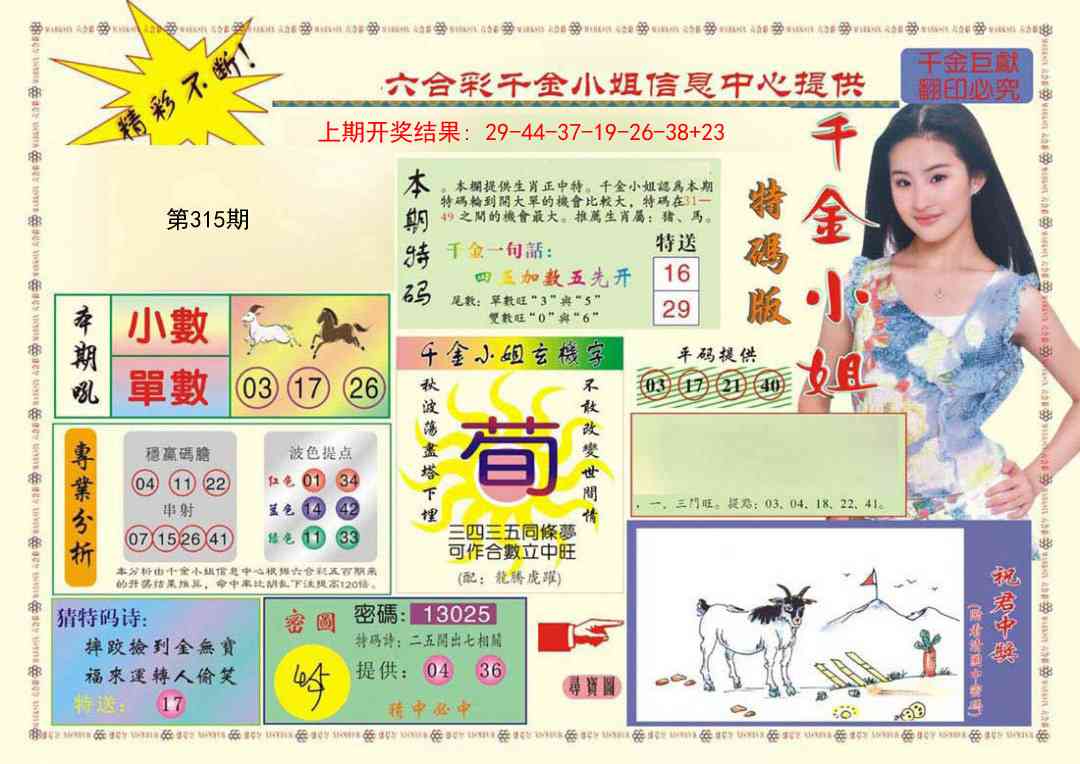 315期(新版)千金小姐A[图]