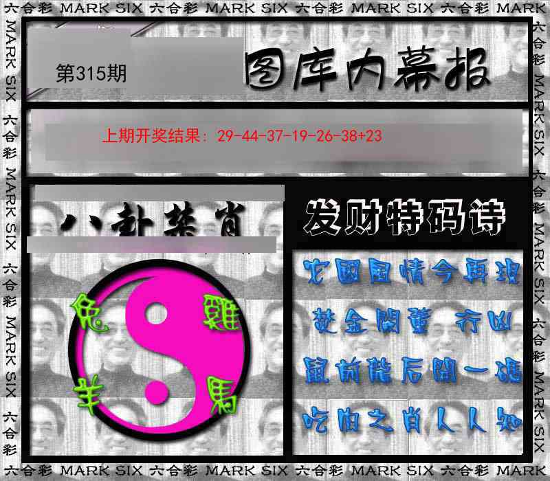 315期内幕报[图]