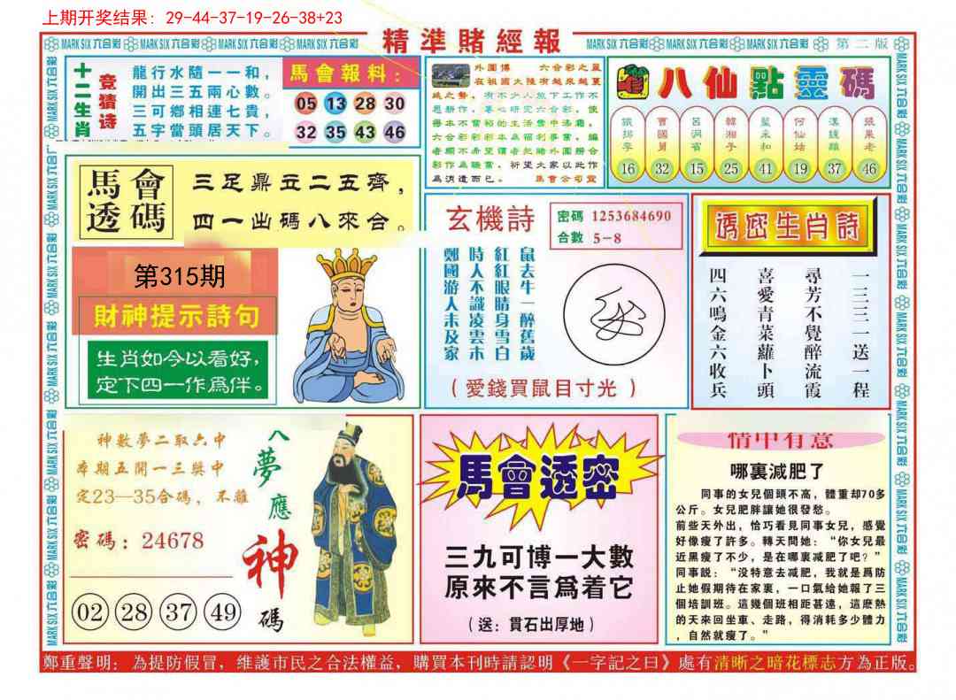 315期精准赌经报B[图]