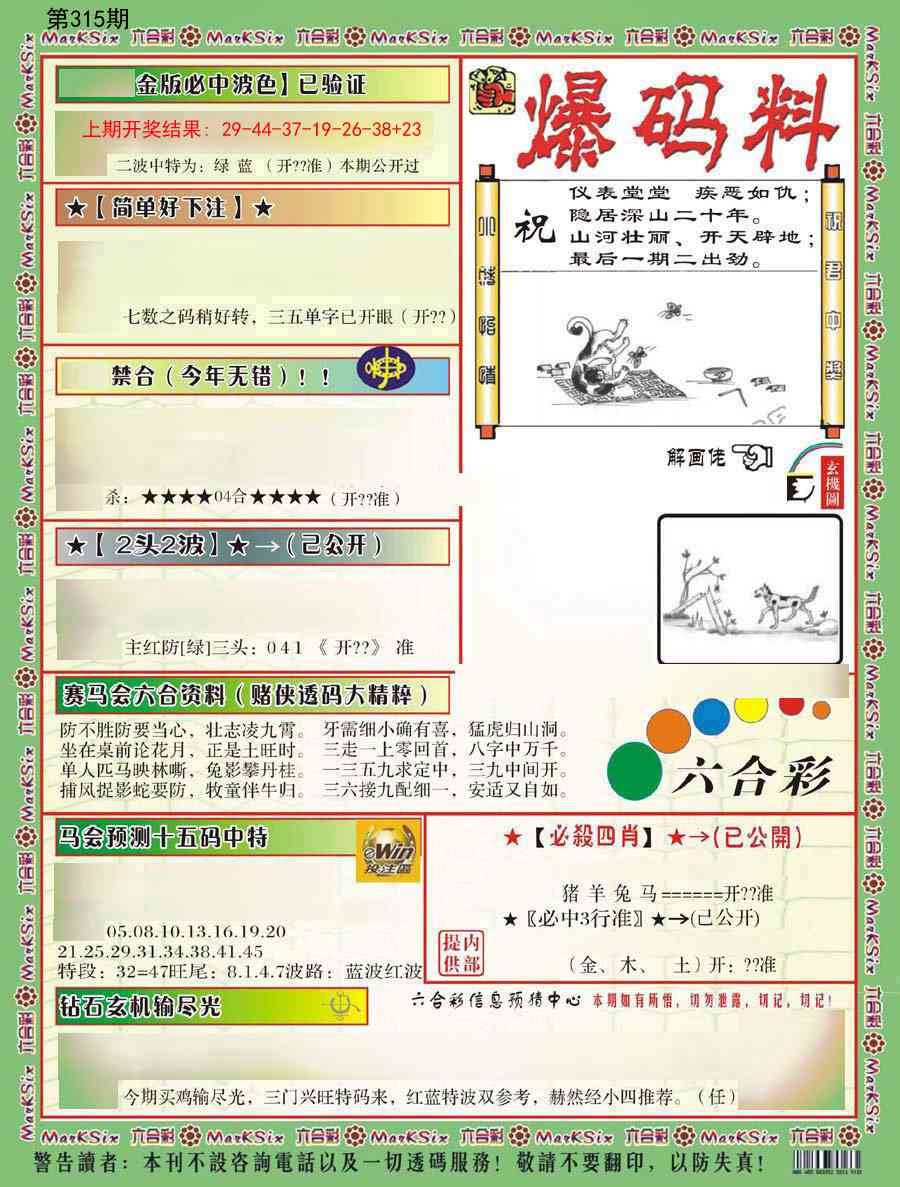 315期爆码料B[图]