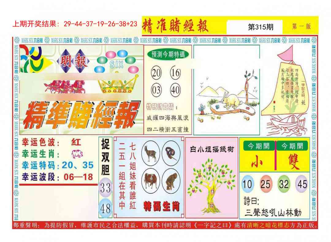 315期精准赌经报A[图]
