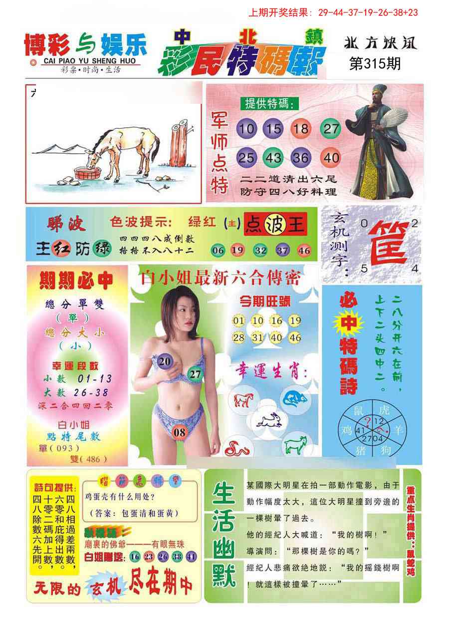 315期中北彩民特码报[图]