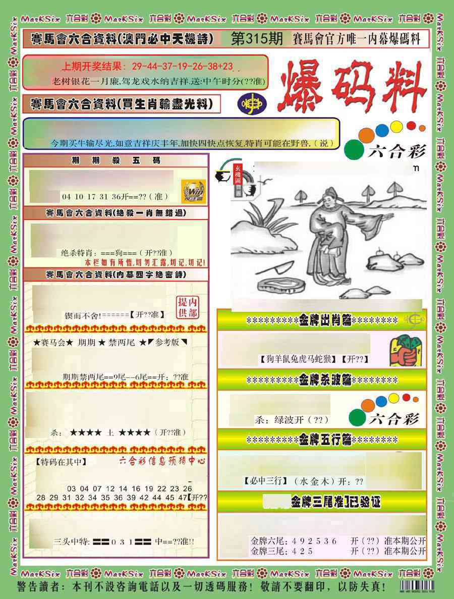 315期爆码料A)[图]