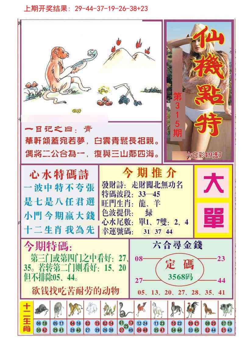 315期仙机点特[图]