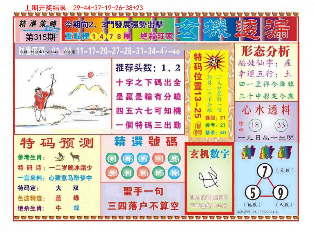 315期玄机透漏[图]