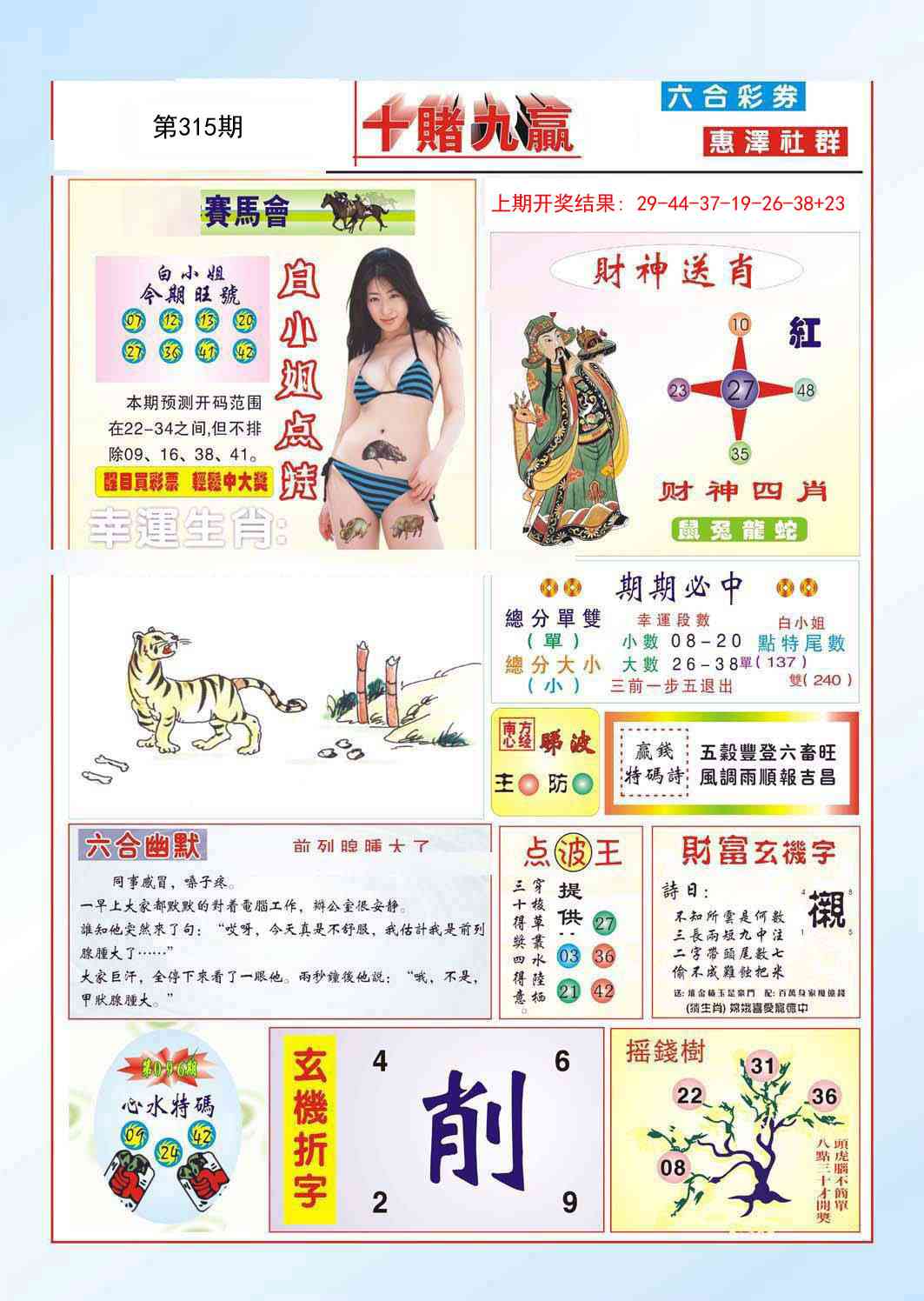 315期十赌九羸[图]