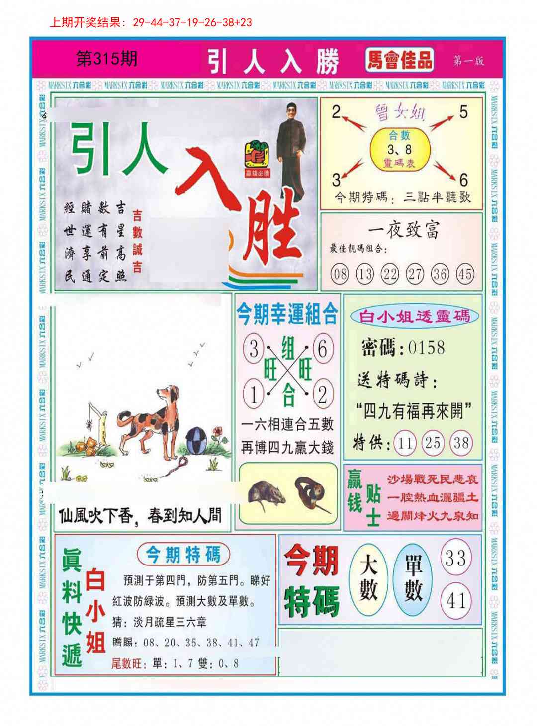 315期引人入胜A[图]