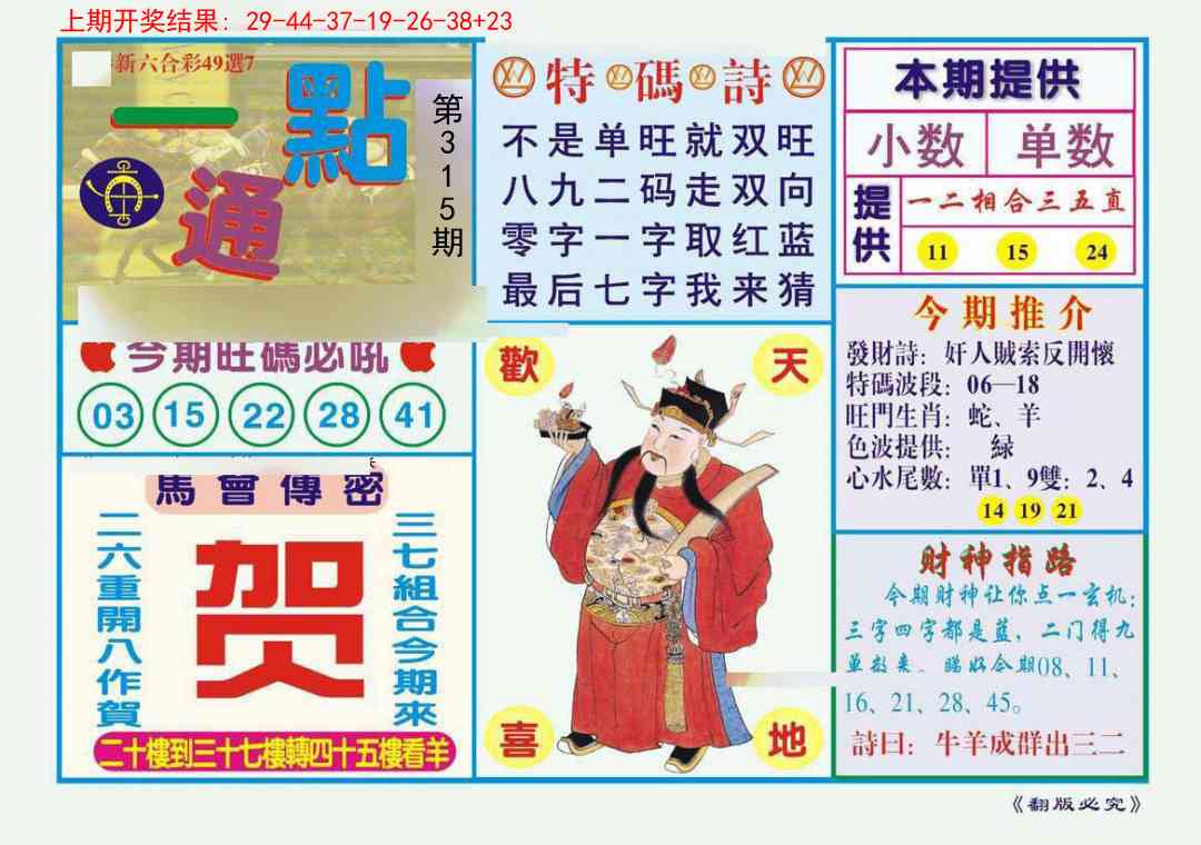315期一点通[图]