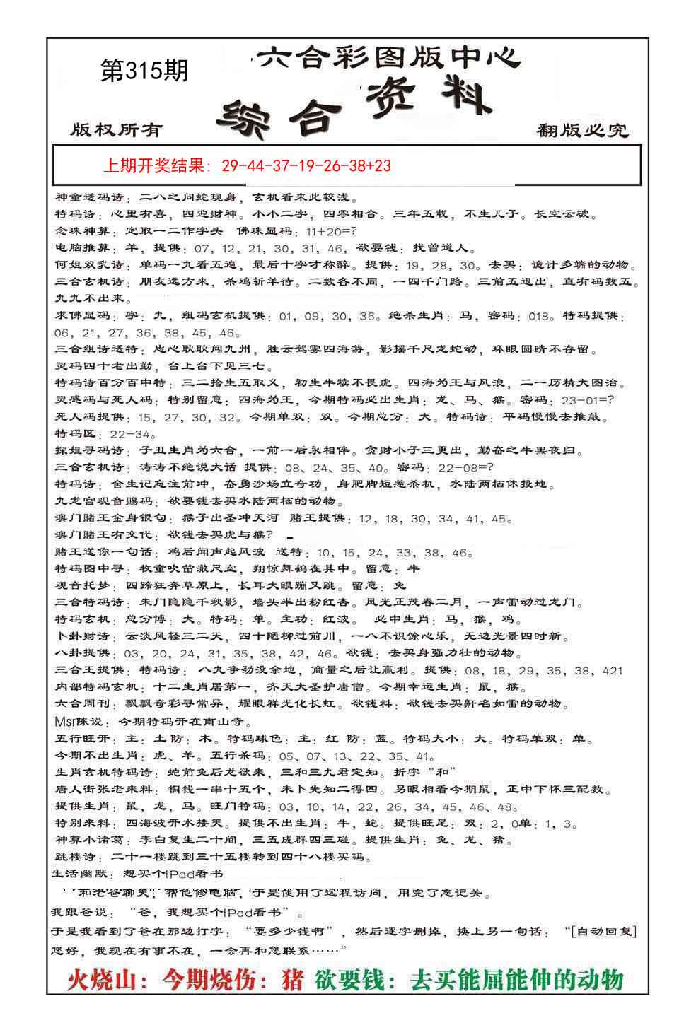 315期内部综合资料[图]