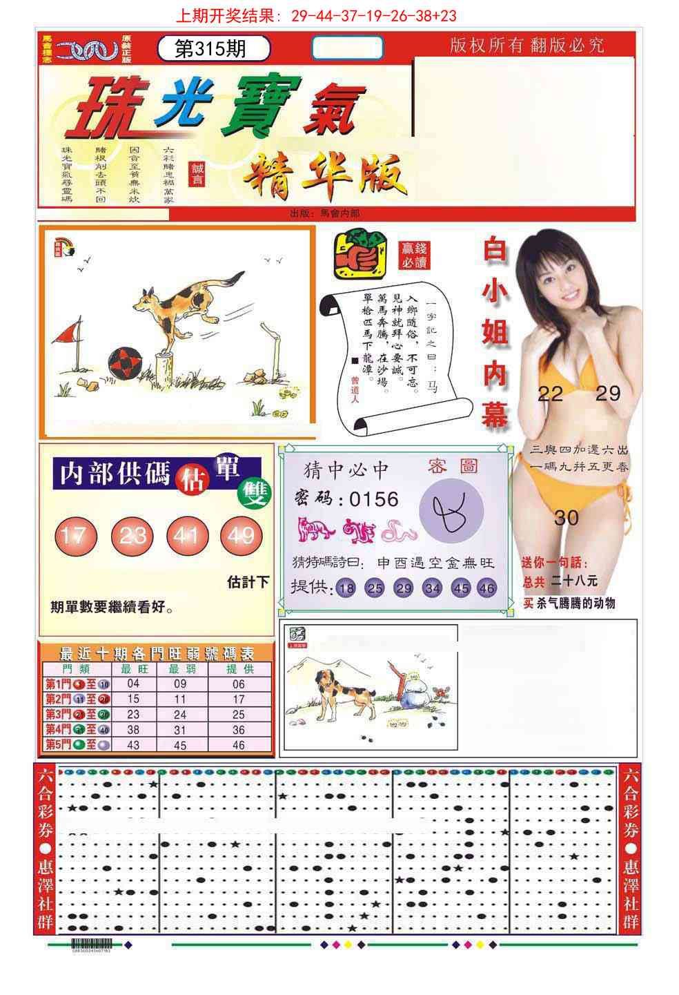 315期珠光宝气A[图]