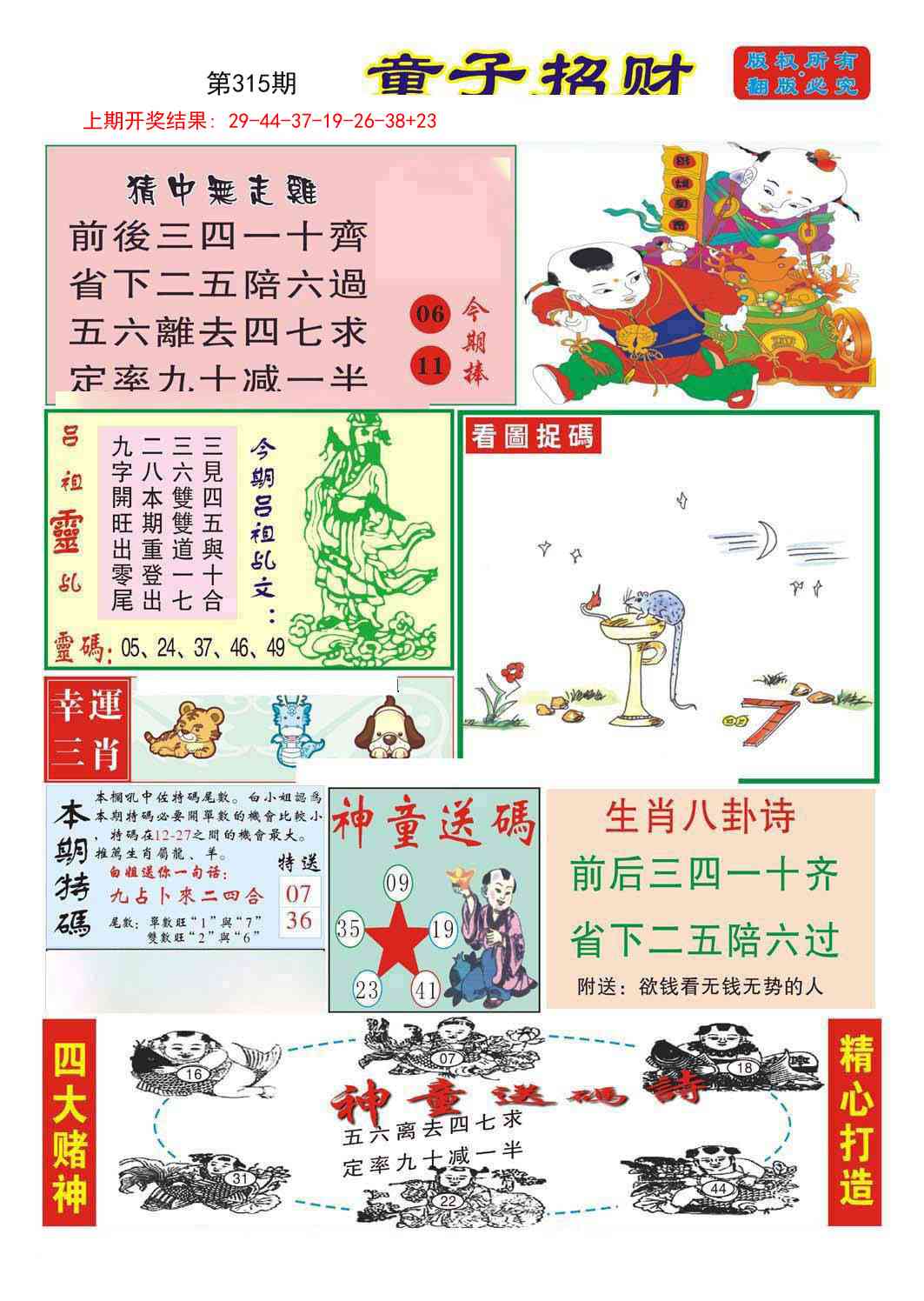 315期童子招财[图]