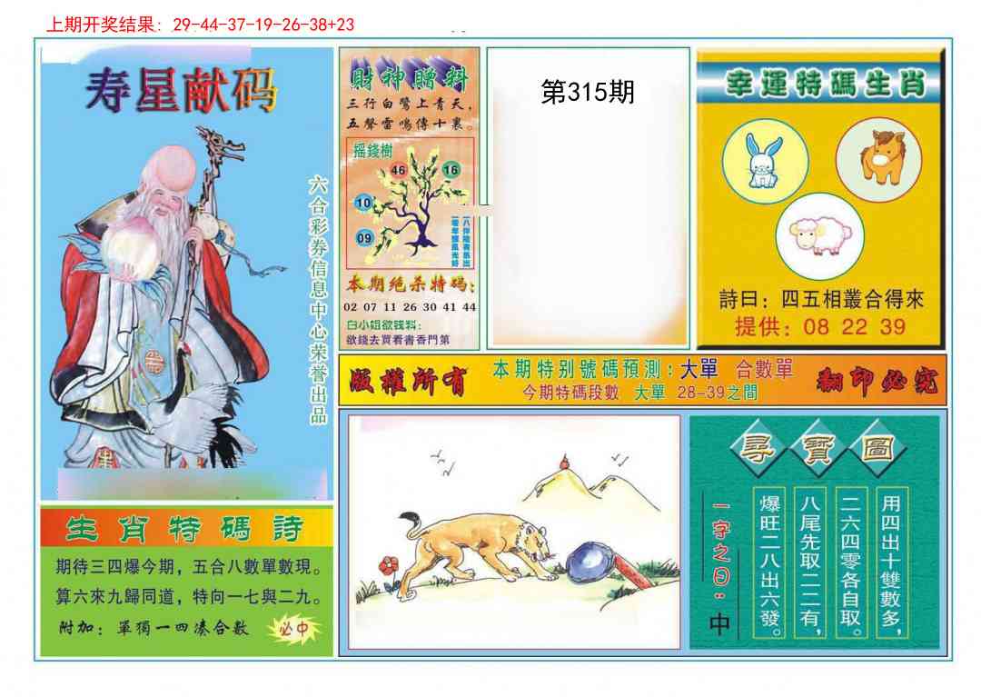 315期寿星献码[图]