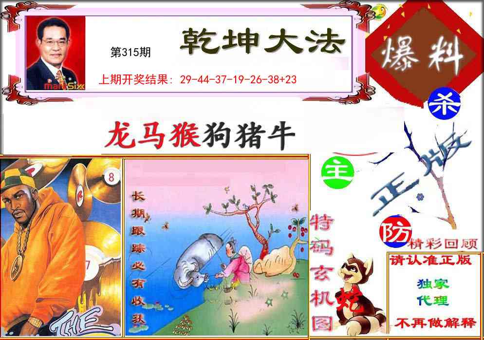 315期乾坤大发[图]