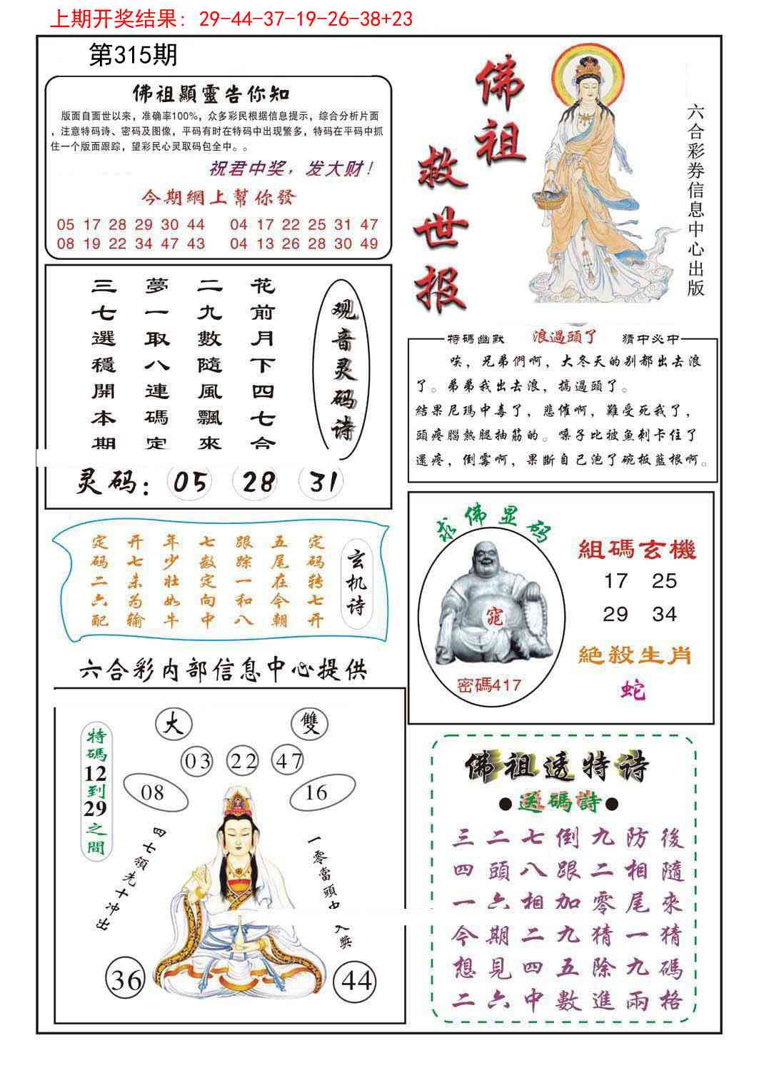 315期佛祖救世[图]