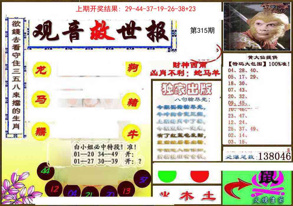 315期(另)观音救世密报[图]