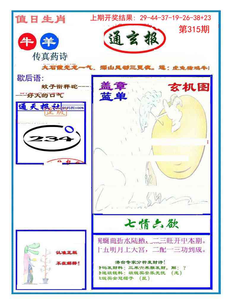 315期通玄报[图]