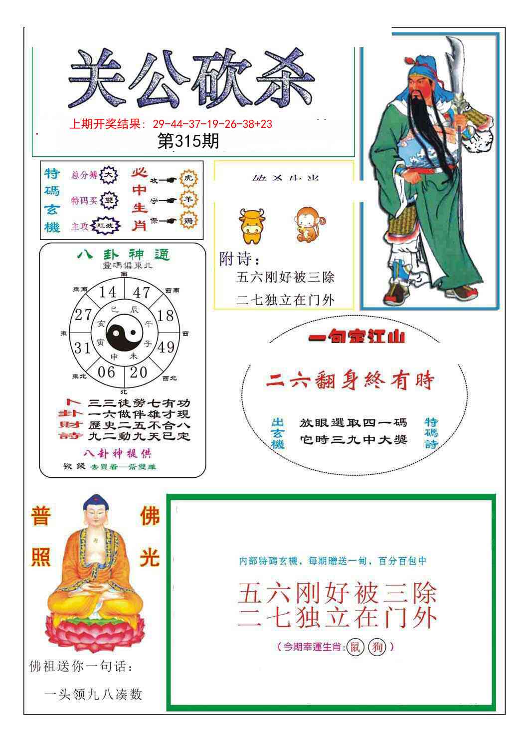 315期关公砍杀[图]