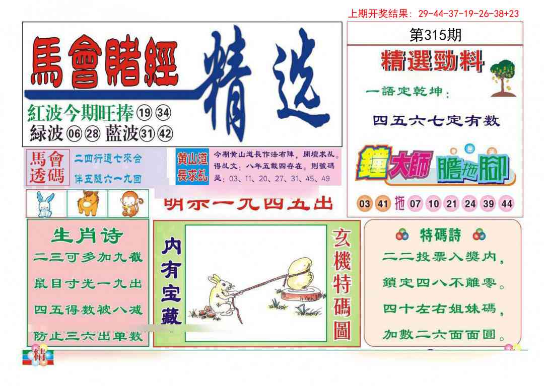 315期赌经精选[图]