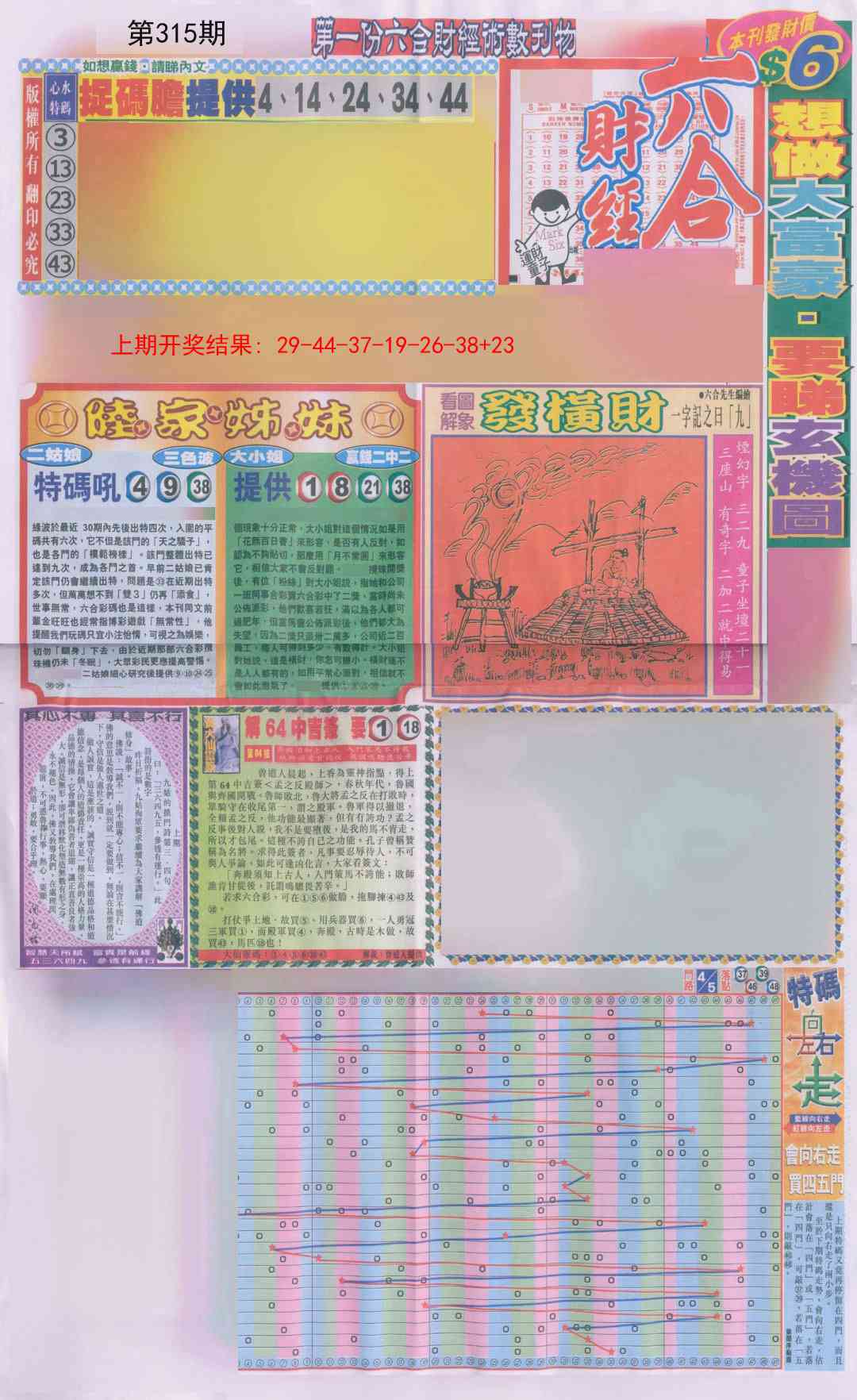 315期六合财经A加大版[图]