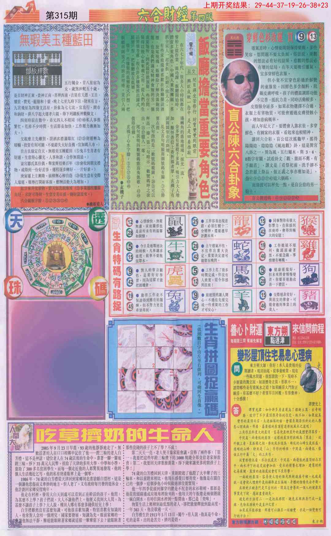 315期六合财经B加大版[图]