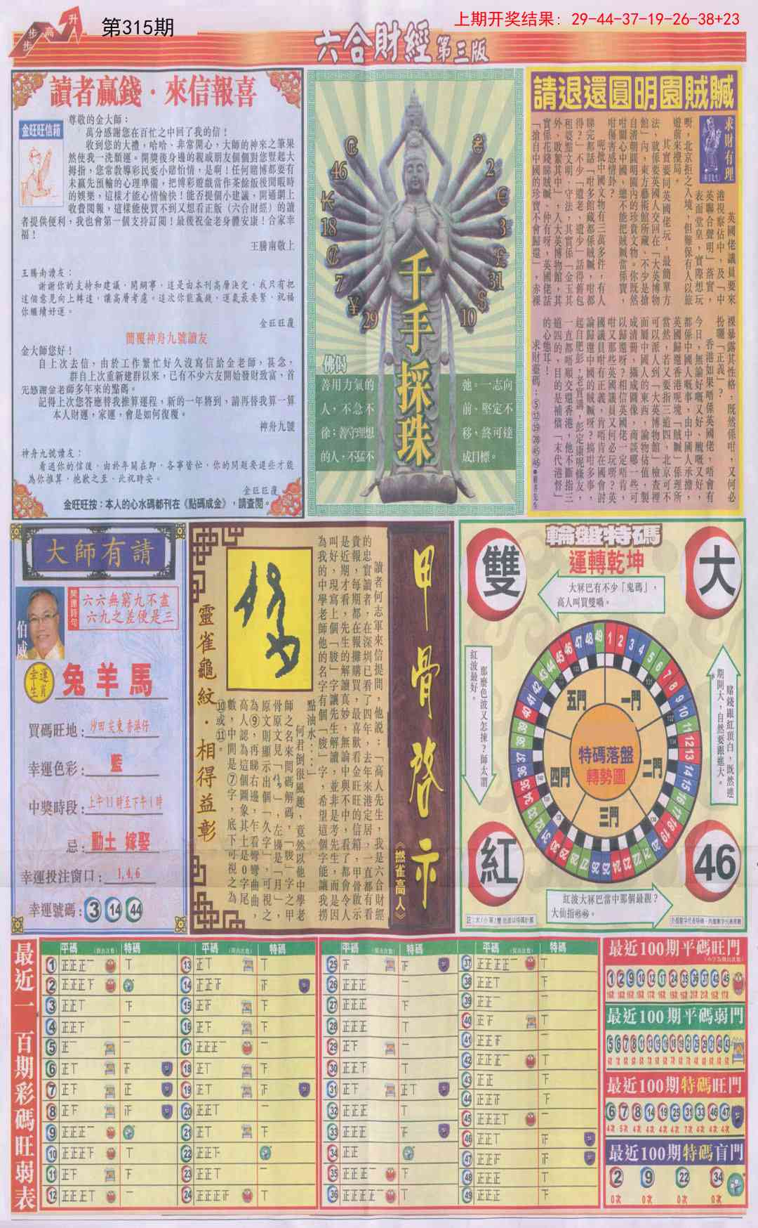 315期六合财经C加大版[图]