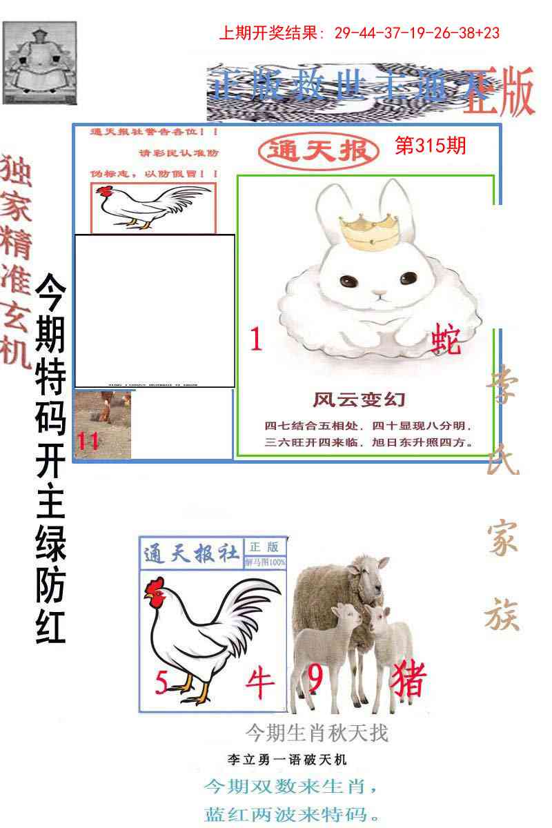 315期李力勇通天报[图]