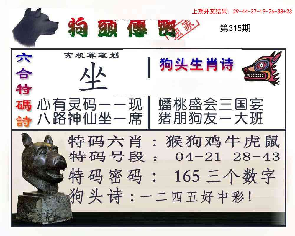 315期狗头传密[图]
