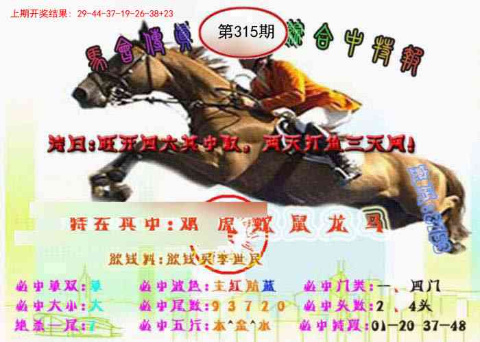 315期马会传真-综合报[图]