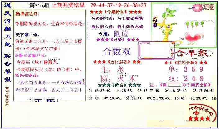 315期新联合早报[图]