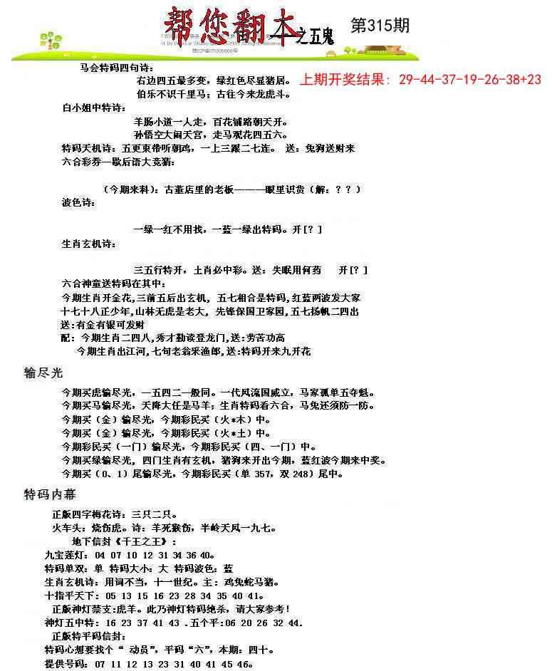 315期帮您翻本A[图]