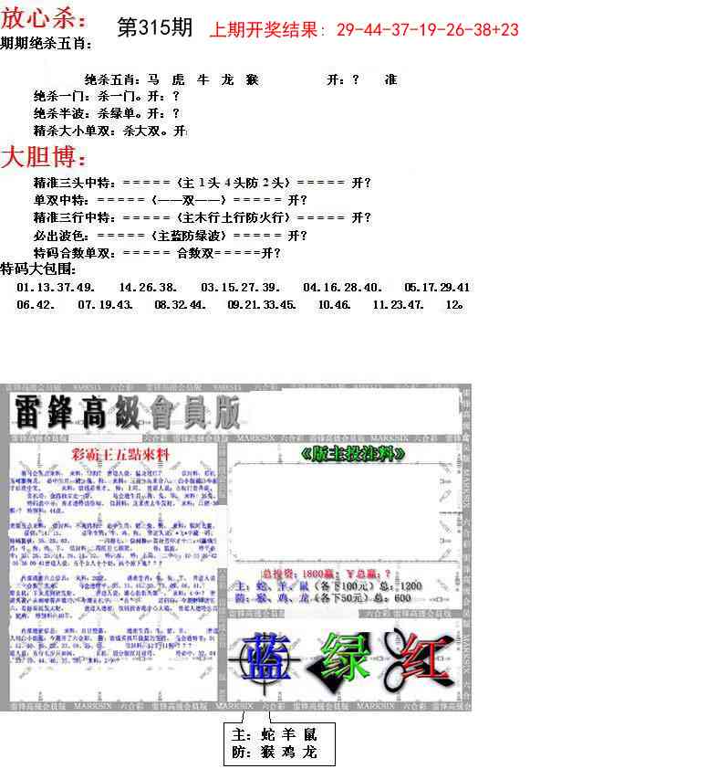 315期帮您翻本B[图]