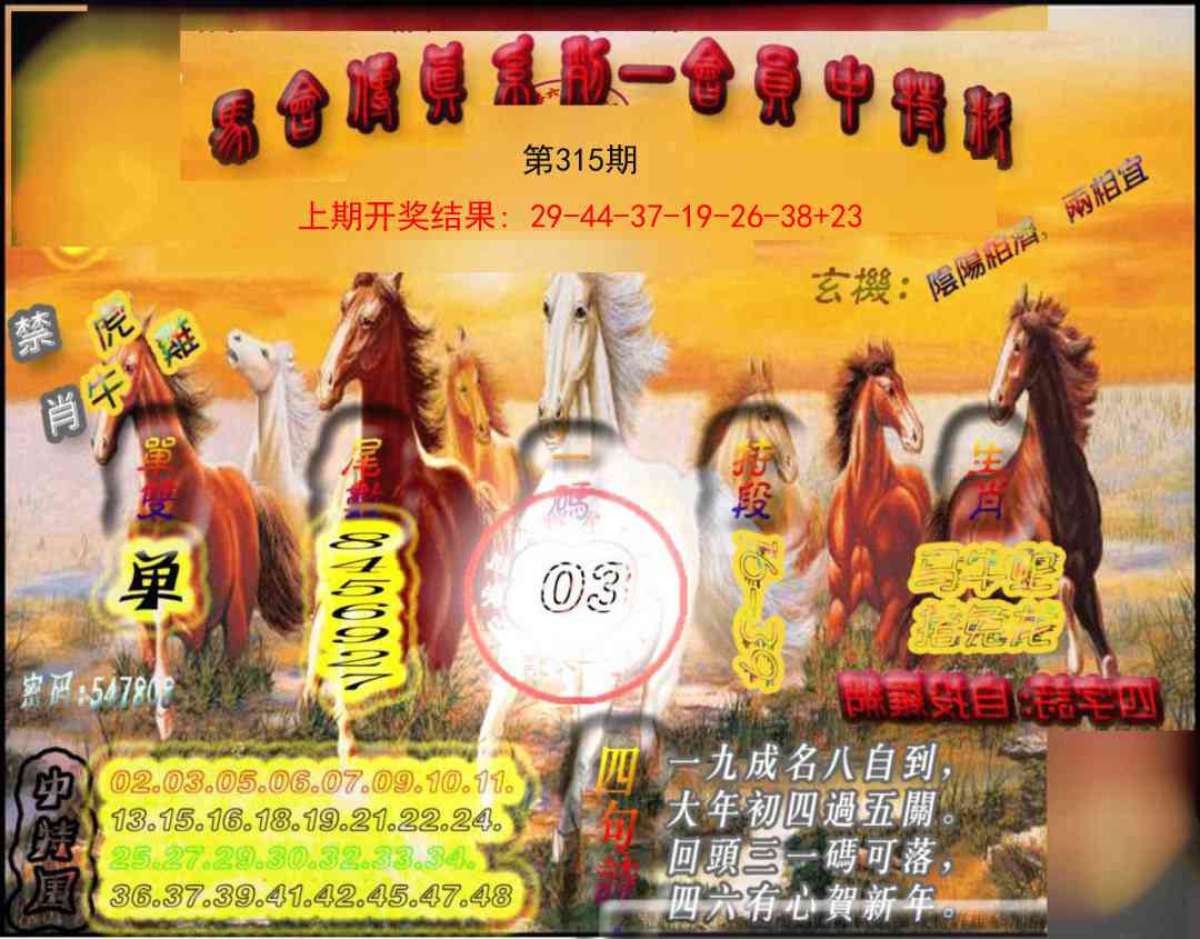 315期马会传真-会员报[图]