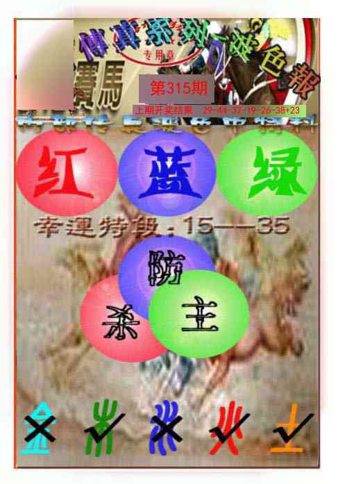 315期马会传真-波色报[图]