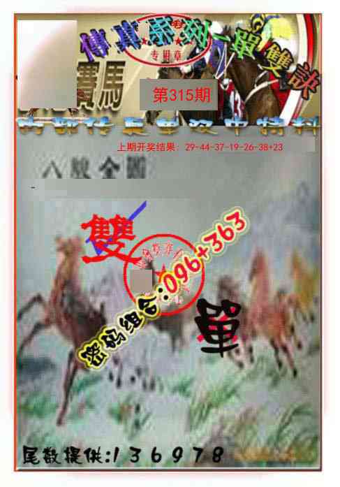 315期马会传真-单双诀[图]