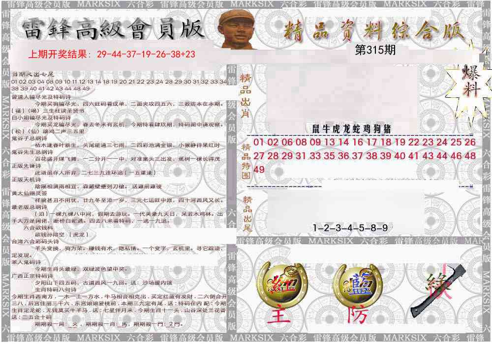 315期雷锋资料综合版[图]