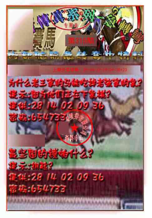 315期马会传真-急转弯[图]