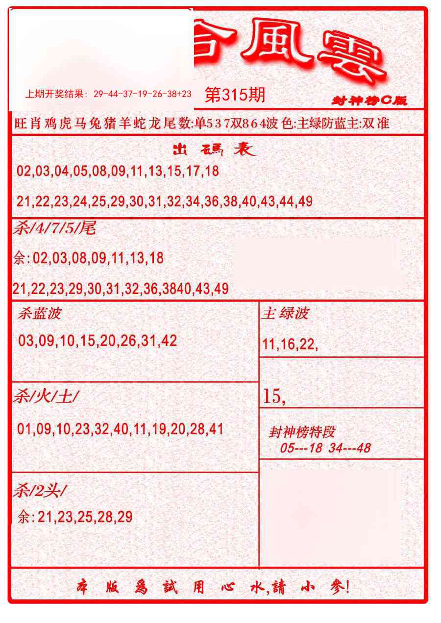 315期六合风云B[图]