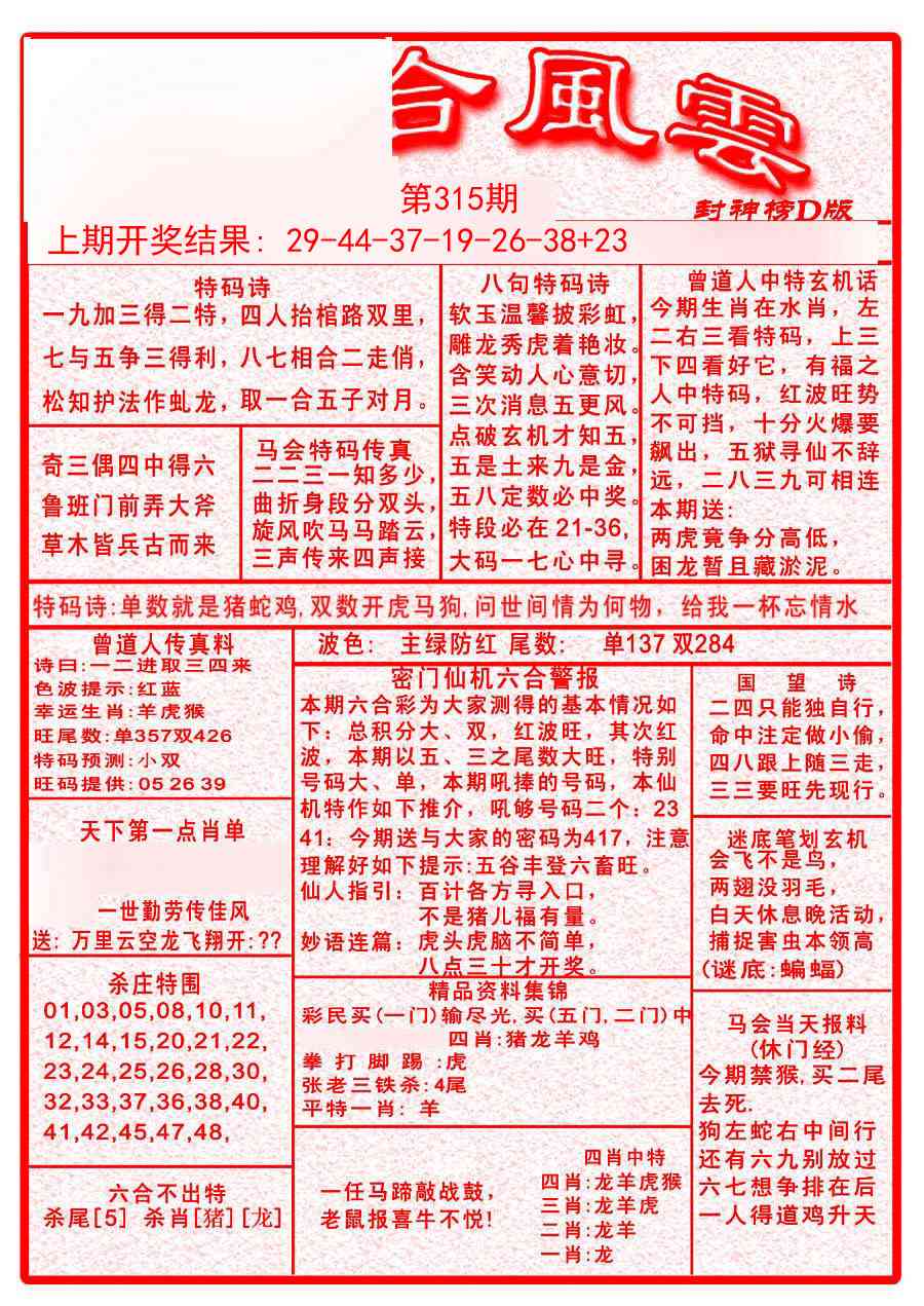 315期六合风云A[图]