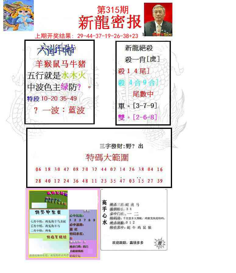 315期新龙密报[图]