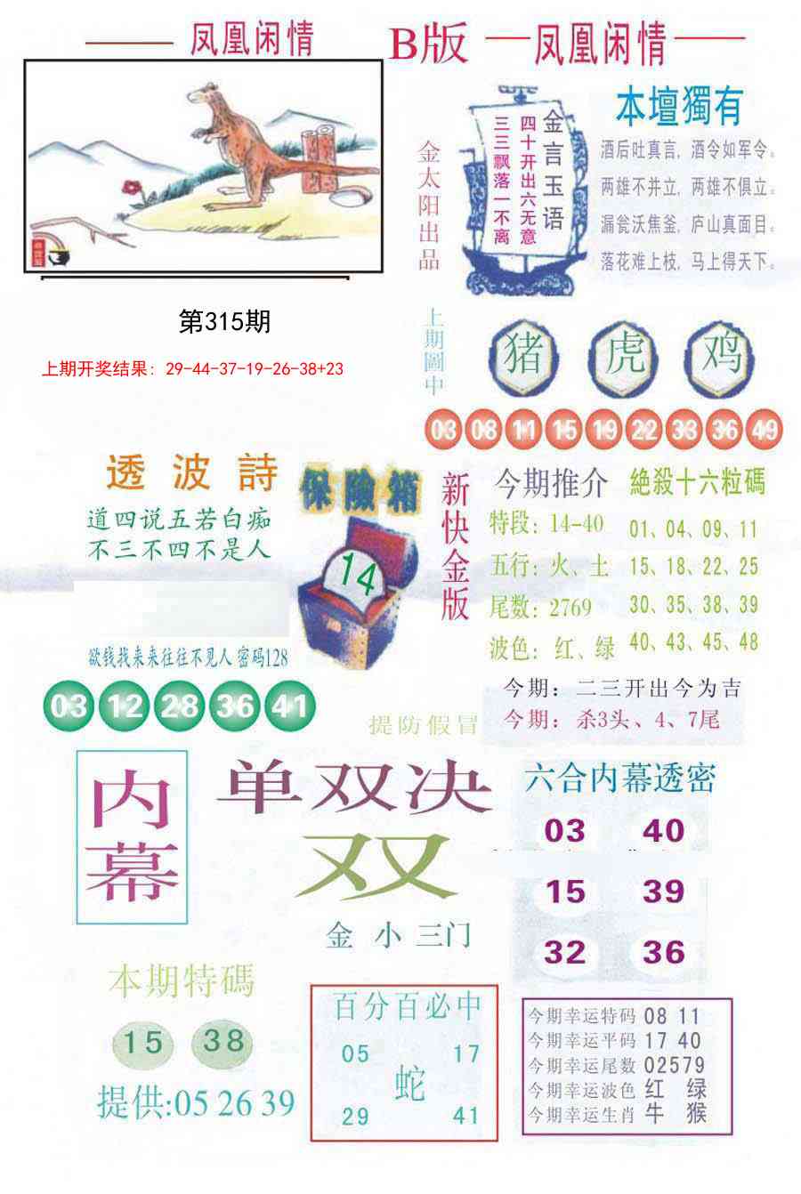 315期凤凰闲情C[图]